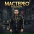 МАСТЕРЕО