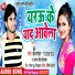 Jaj Raja, Antra Singh Priyanka