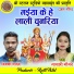 Vicky Yadav, Gayatri Mongre