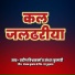 Pradeep Vishvkarma, Sandhya Kumari