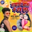 Varun Yadav, Alka Yadav