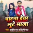 Aashish Raj, Silpi Raj
