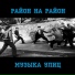 Район на район