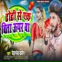 Devanand Dabang