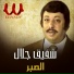 Shafiq Galal