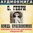 Аудиокнига в кармане, Максим Доронин