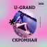 U-GRAND