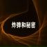 金夜绿