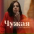 Юлия Ковалевская