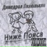Димедрол Пилюлькин