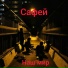 Сафей