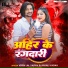 Vipin Lal Yadav, Anjali Yadav