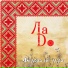 ЛаDo