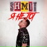 SHMIT
