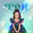 Алиса Ди