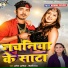 Amit Ashik, Shilpi Raj feat. Komal Singh