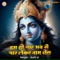 Aarti Ji