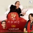Sabyasachi Chakraborty, Rini