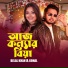 Belal Khan, Konal