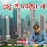 Jay Kuriyal