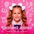 KidsVox, Милана Лиханова