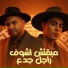 Mody Amin feat. 7l2olo