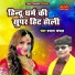 Shyam Chanchal