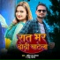 Amit Raj Begana, Anju Bhawna