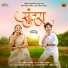 Sonali Sonawane, Rohit Raut, Rohit Nagbhide