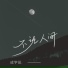成学迅
