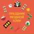 Музыка Перекрёстка