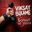 Bixame, VIKSAY