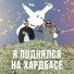 HBKN, The Masha