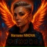 Nатали NNOVA
