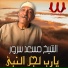 El Sheikh Mosaad Sorour