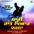 Harbhajan Tanak, Pushpa Rani