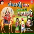 Meena Patel, Bhikhudan Gadhvi