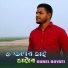 Rubel Boyati