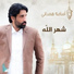 أسامة همداني
