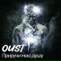 Oust