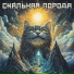 Скальная Порода