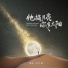 潘成(皮卡潘)