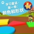 乐宝宝与朋友 - 童谣