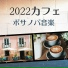 ブラジルのカフェ