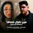 Cheb Achref Sghir feat. Hocine Ghouila
