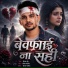 Deepak Gond