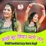 Ramkhiladi Gurjar, Mamta Rangili
