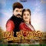 Bablu Ankiya, Sonu Kanwar