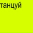 фёдор, Vara