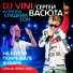 Пионерская Вечеринка 83 - DJ YasmI Megamix 2024